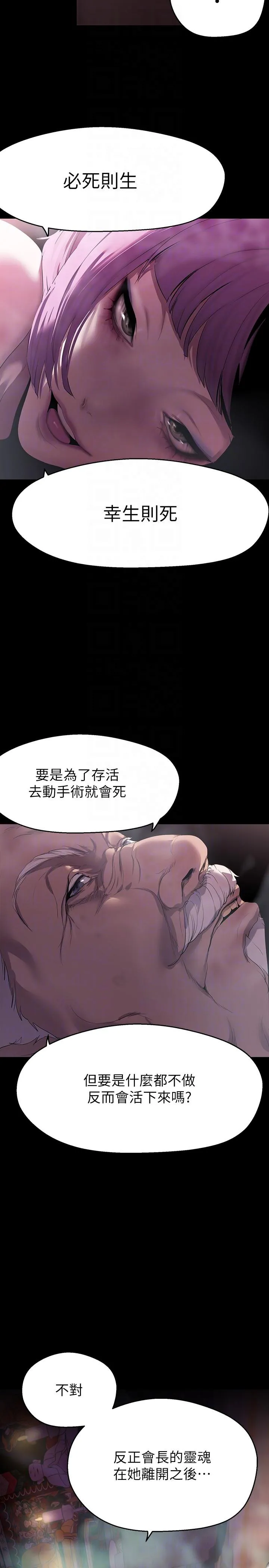 美丽新世界 第215話-組長的開後門儀式 第14页
