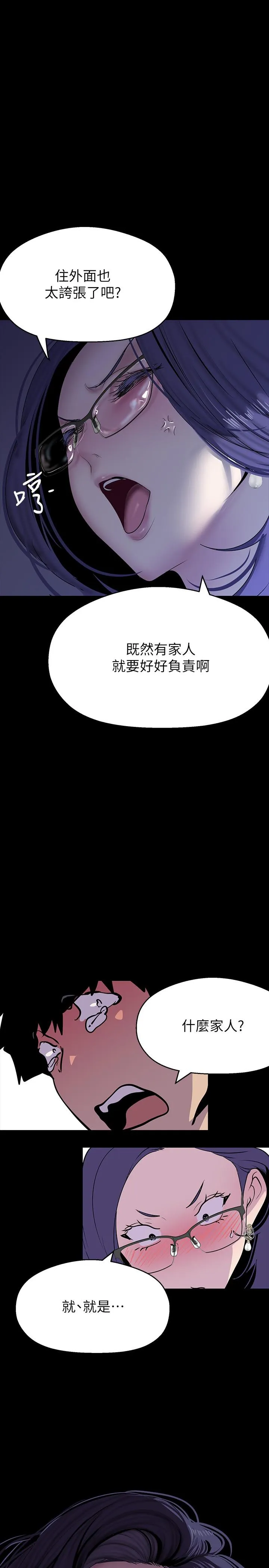 美丽新世界 第215話-組長的開後門儀式 第27页