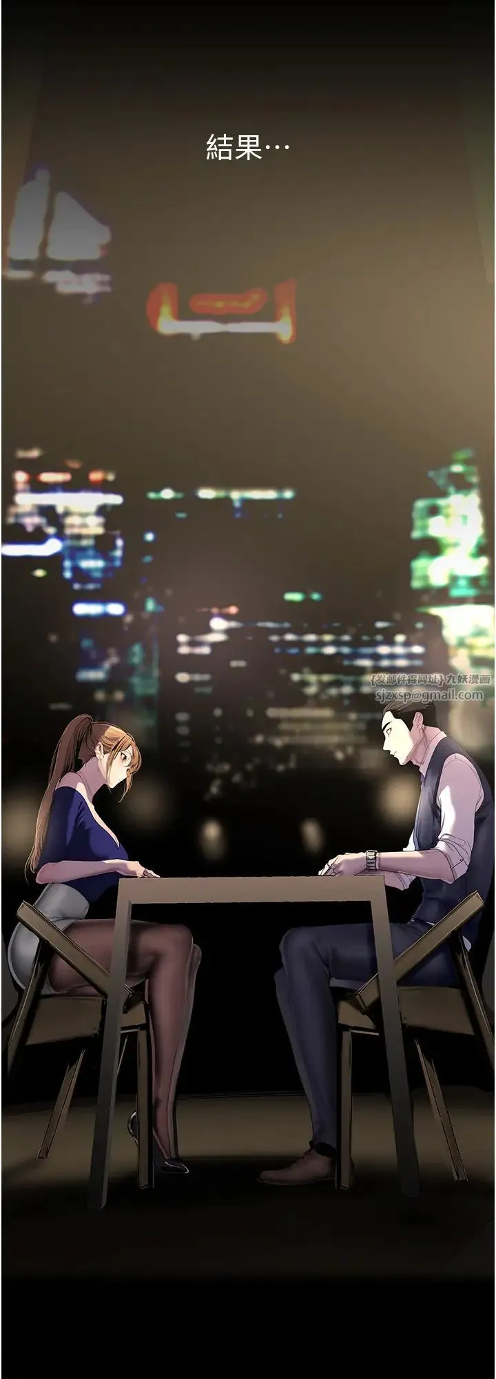 美丽新世界 第251話-把身體交給會長的淑英 第11页