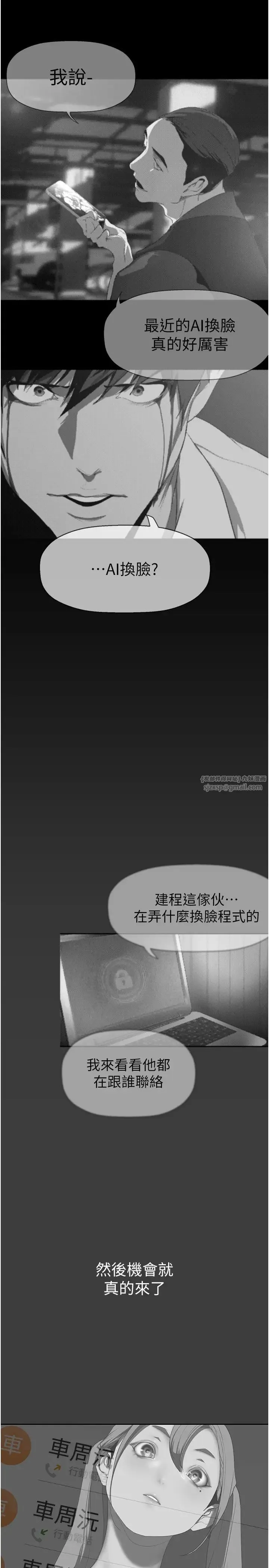 美丽新世界 第251話-把身體交給會長的淑英 第8页