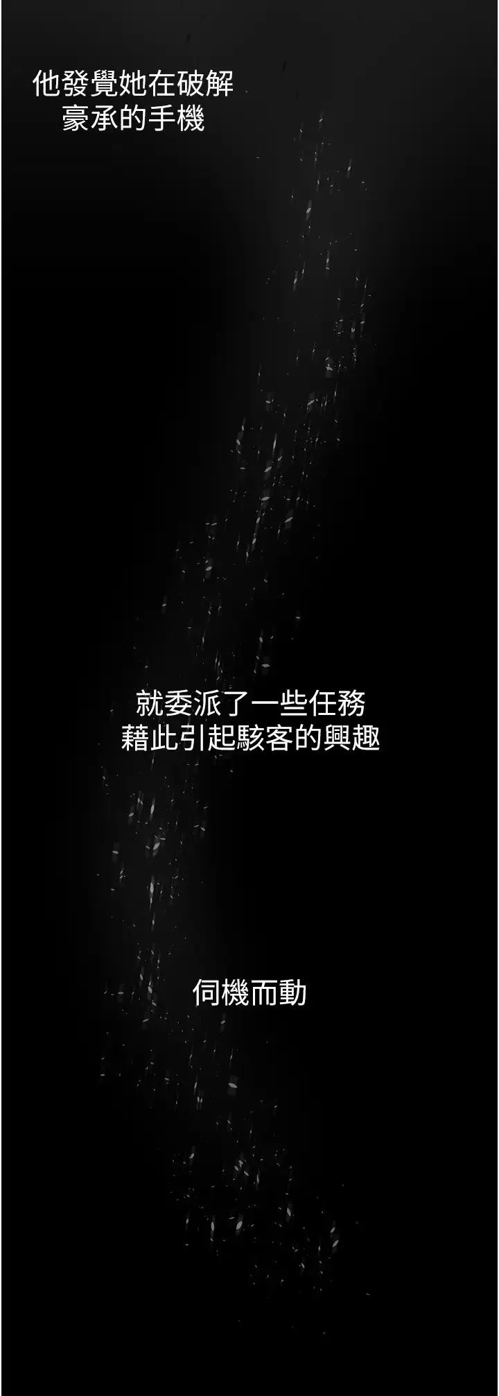 美丽新世界 第251話-把身體交給會長的淑英 第7页