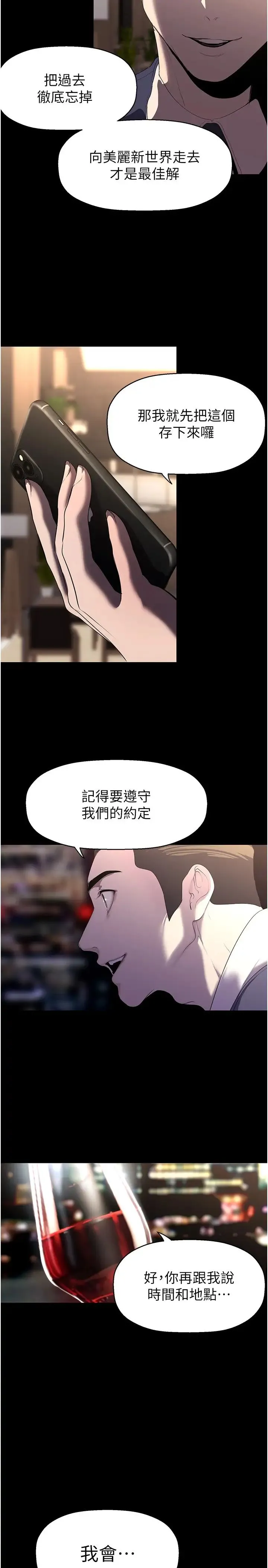 美丽新世界 第251話-把身體交給會長的淑英 第13页
