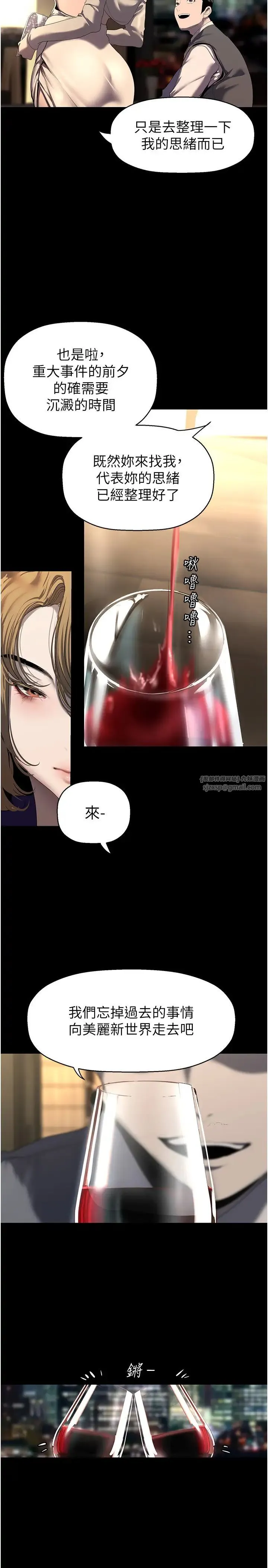 美丽新世界 第251話-把身體交給會長的淑英 第20页