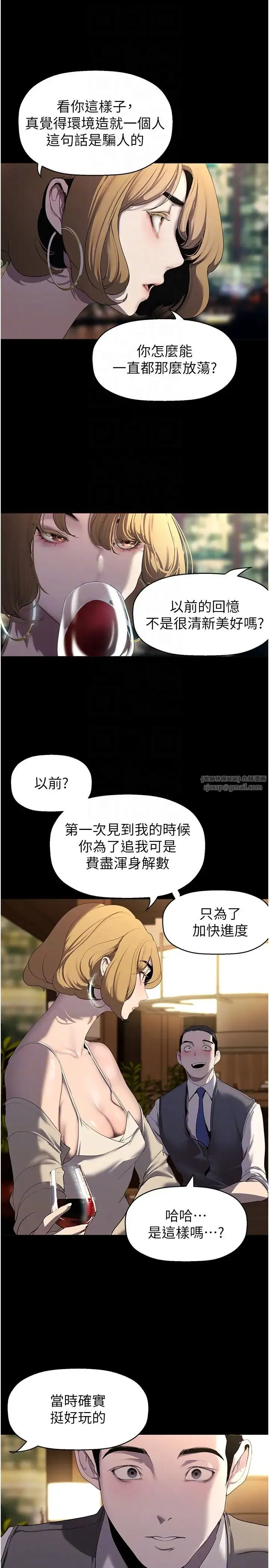 美丽新世界 第251話-把身體交給會長的淑英 第22页