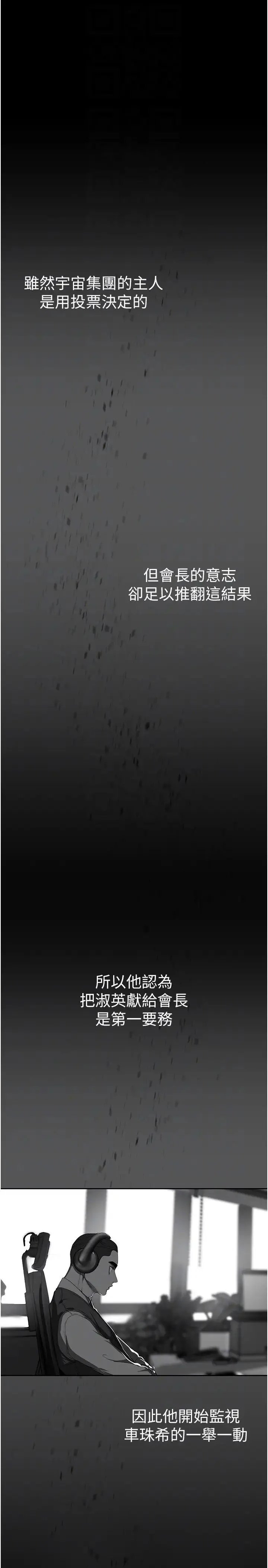 美丽新世界 第251話-把身體交給會長的淑英 第6页