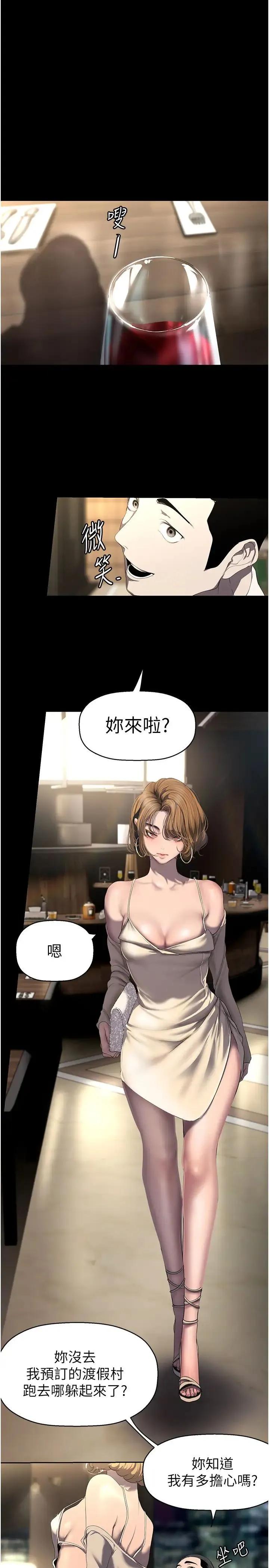 美丽新世界 第251話-把身體交給會長的淑英 第19页