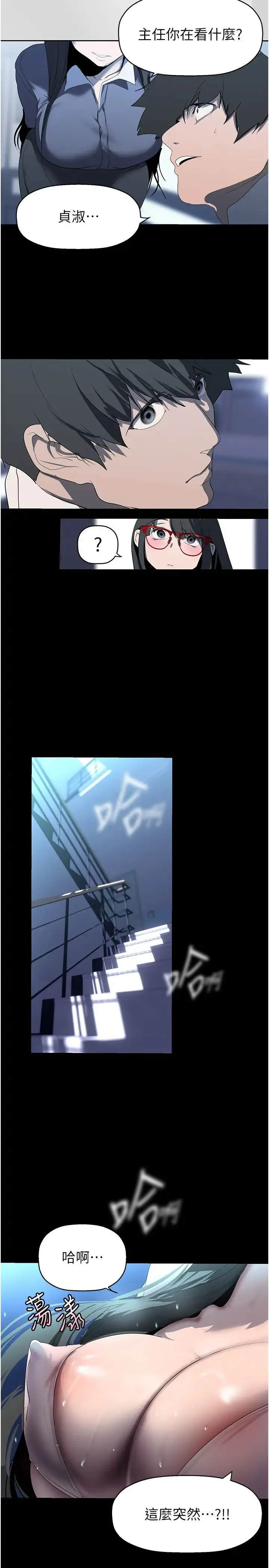 美丽新世界 第251話-把身體交給會長的淑英 第27页