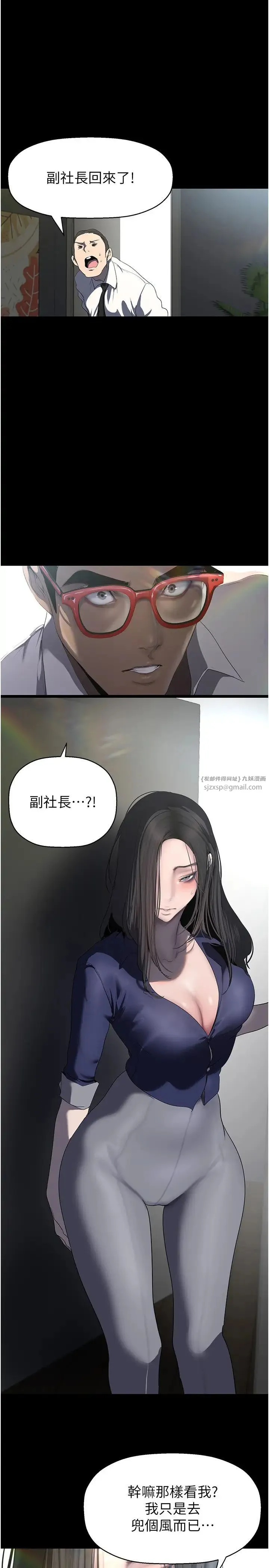 美丽新世界 第251話-把身體交給會長的淑英 第1页