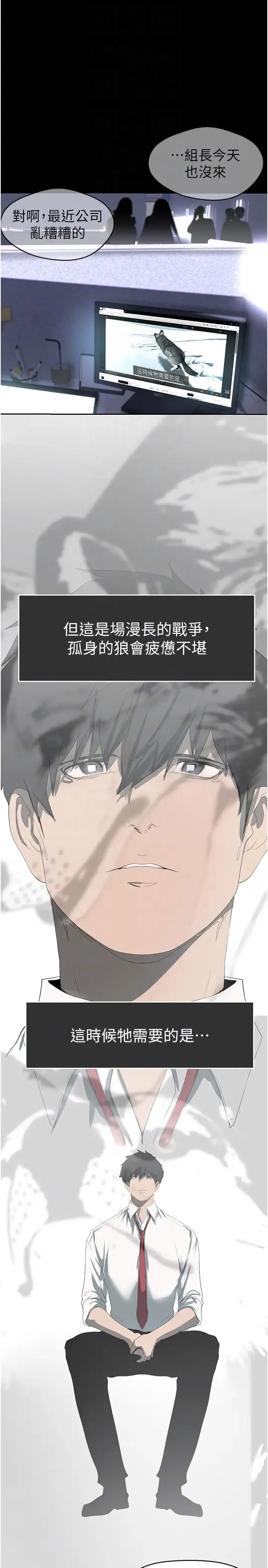 美丽新世界 第251話-把身體交給會長的淑英 第26页