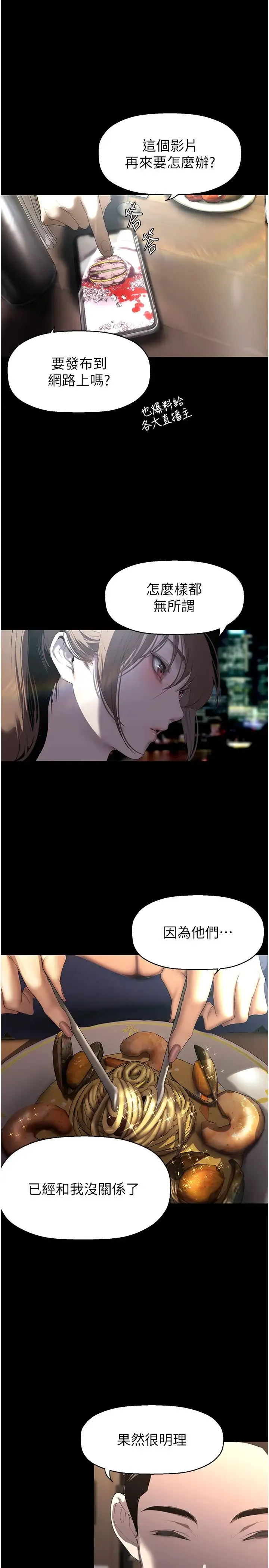美丽新世界 第251話-把身體交給會長的淑英 第12页