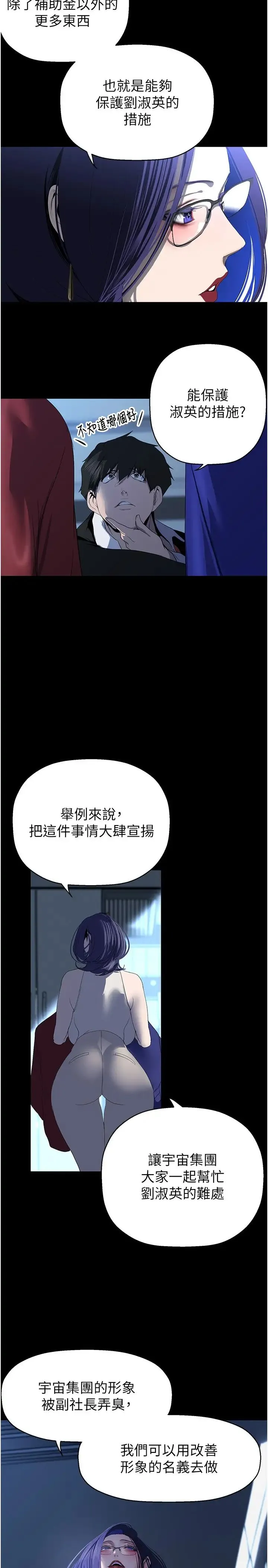 美丽新世界 第234話-小薇渾圓飽滿的屁股 第25页