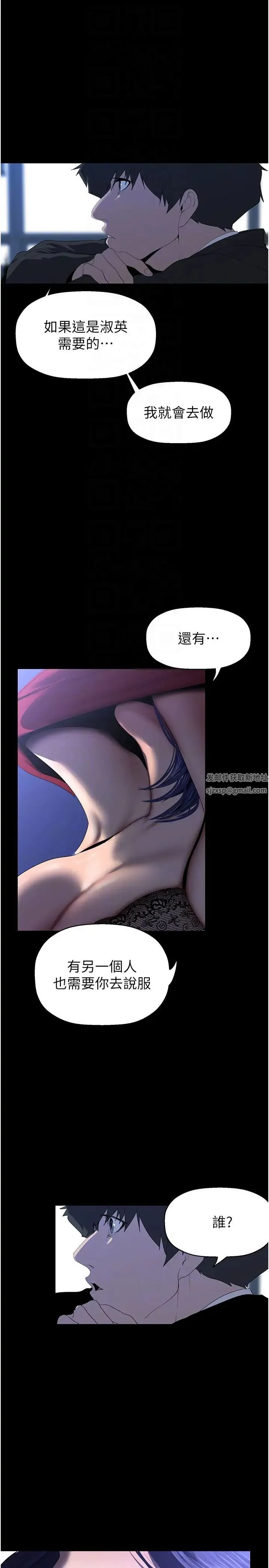 美丽新世界 第234話-小薇渾圓飽滿的屁股 第28页