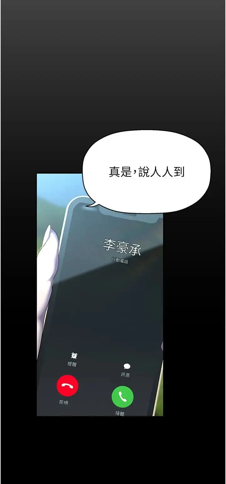 美丽新世界 第234話-小薇渾圓飽滿的屁股 第19页