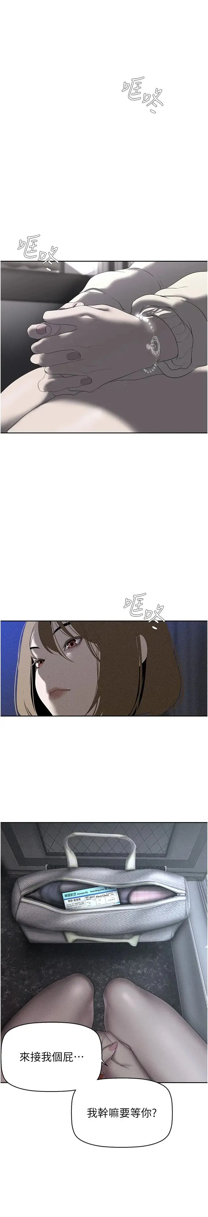 美丽新世界 第234話-小薇渾圓飽滿的屁股 第9页