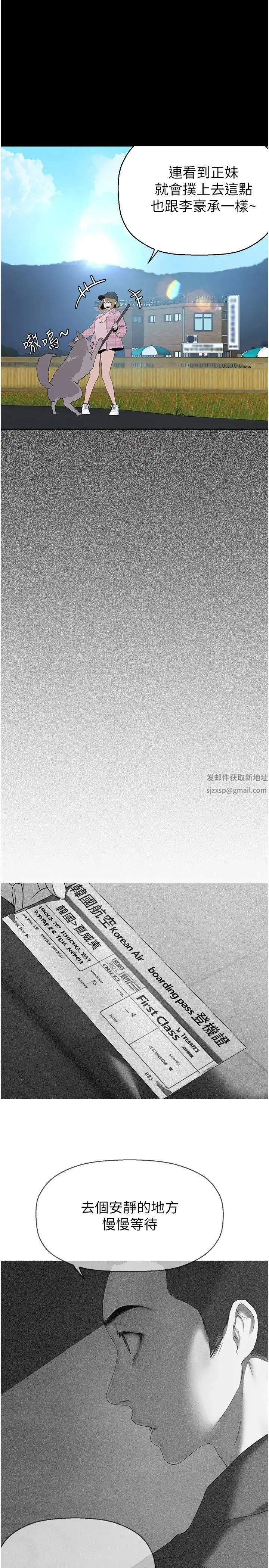 美丽新世界 第234話-小薇渾圓飽滿的屁股 第7页