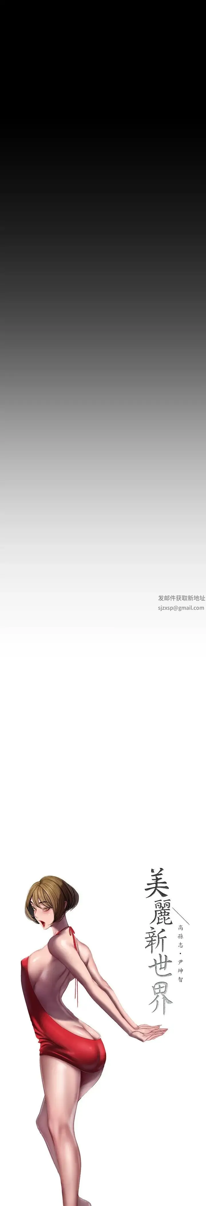 美丽新世界 第224話-大叔，要和我做嗎? 第5页