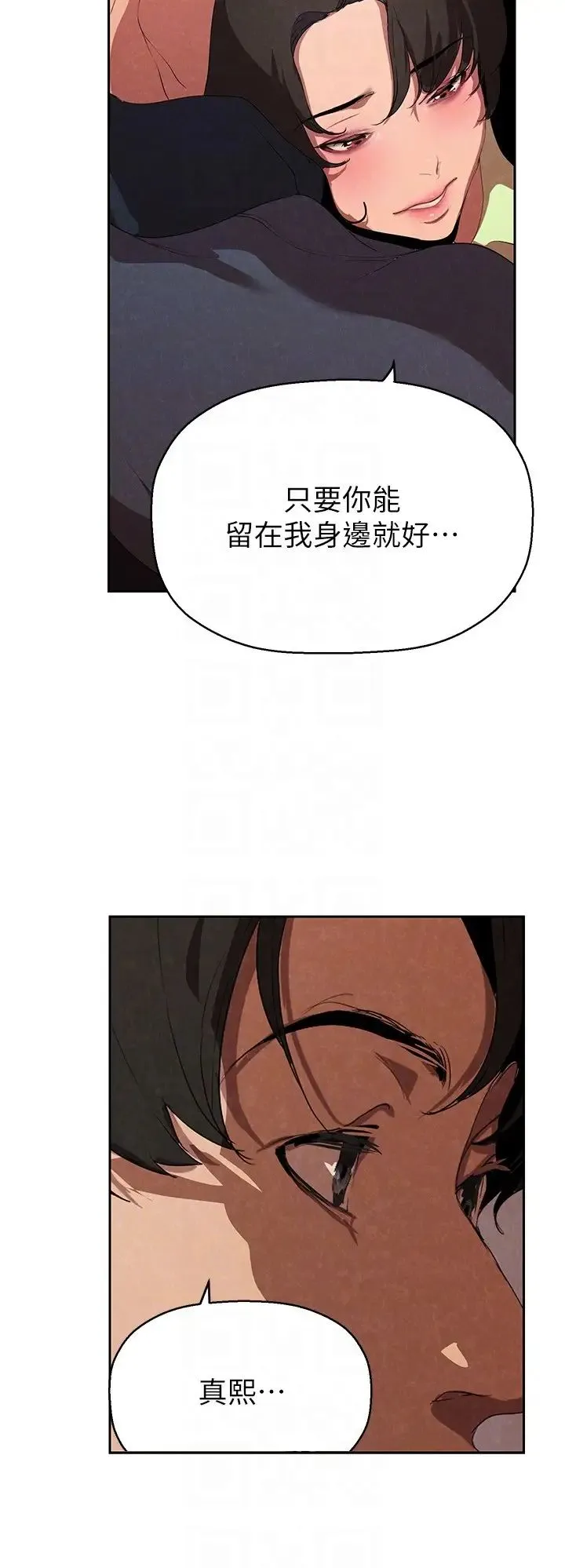 美丽新世界 第224話-大叔，要和我做嗎? 第18页
