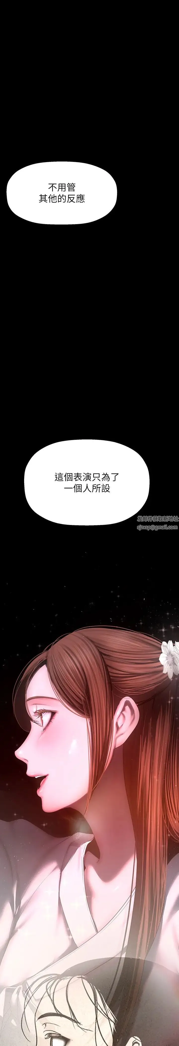 美丽新世界 第224話-大叔，要和我做嗎? 第11页