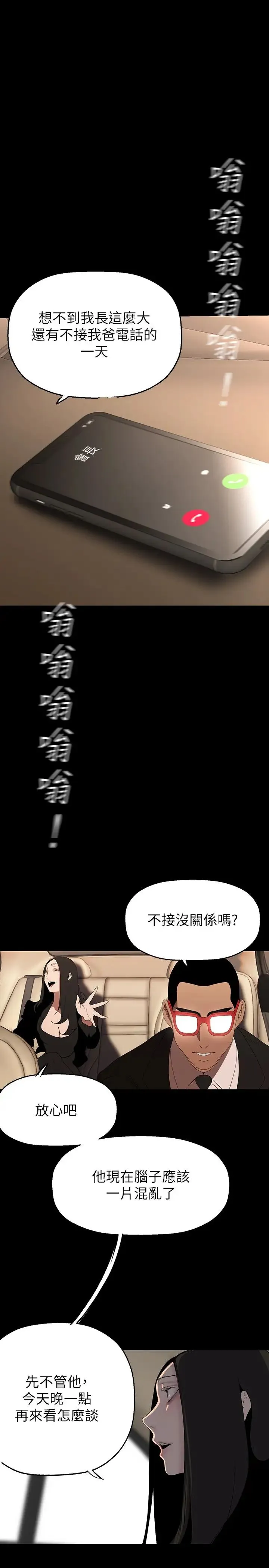 美丽新世界 第224話-大叔，要和我做嗎? 第36页