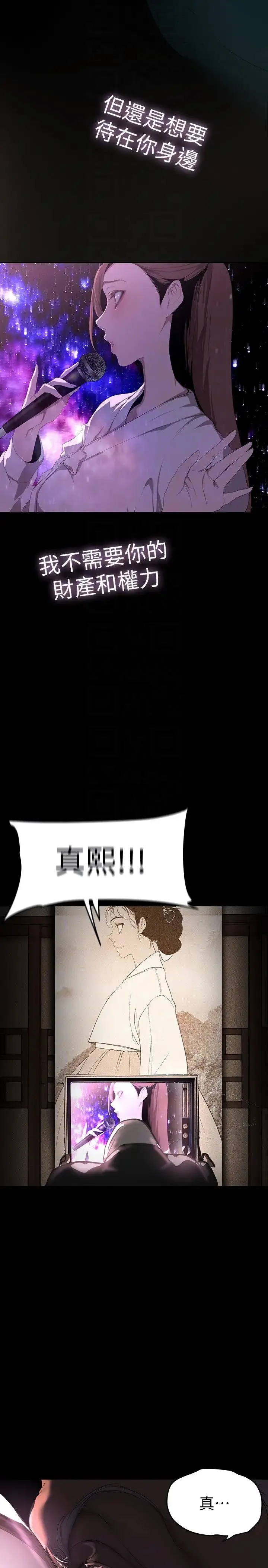美丽新世界 第224話-大叔，要和我做嗎? 第24页