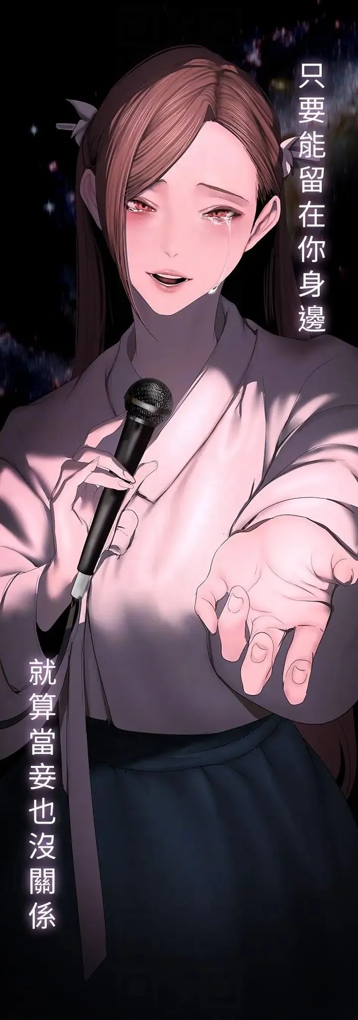 美丽新世界 第224話-大叔，要和我做嗎? 第26页