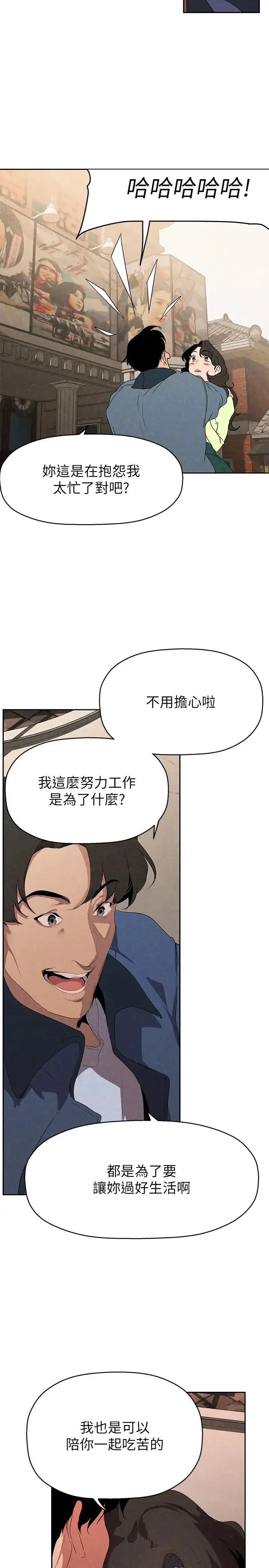 美丽新世界 第224話-大叔，要和我做嗎? 第17页