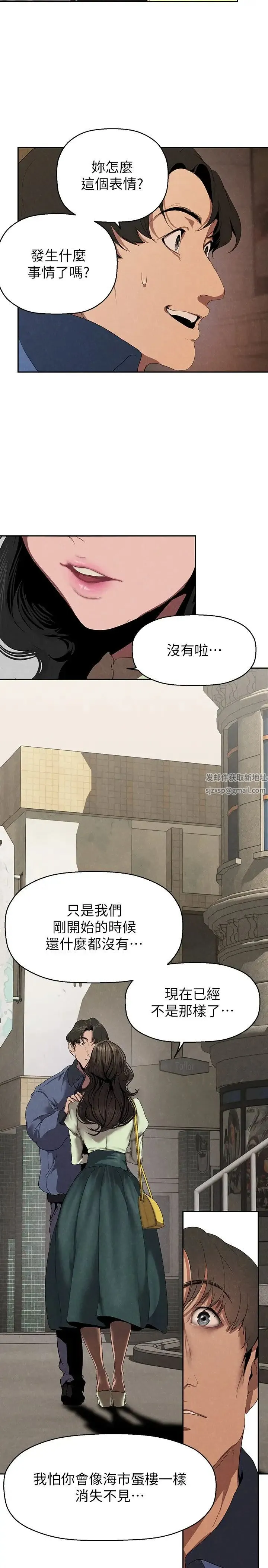 美丽新世界 第224話-大叔，要和我做嗎? 第16页
