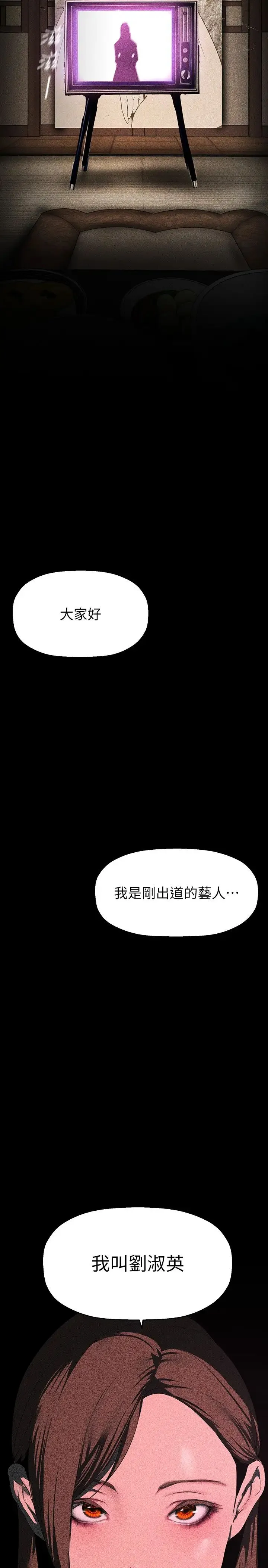 美丽新世界 第224話-大叔，要和我做嗎? 第3页