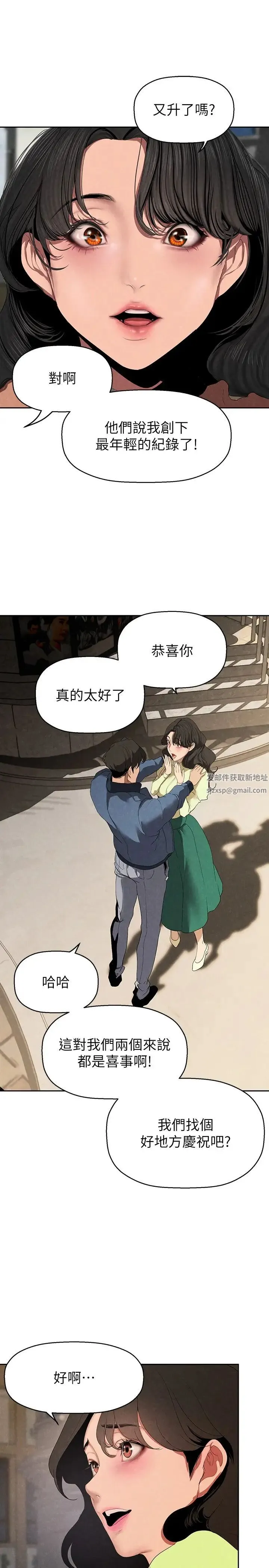 美丽新世界 第224話-大叔，要和我做嗎? 第15页