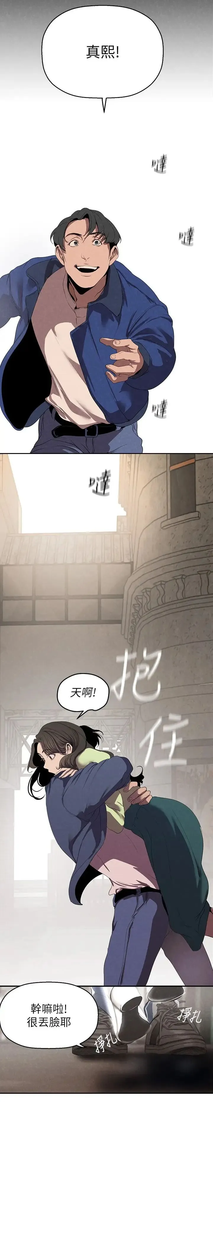 美丽新世界 第224話-大叔，要和我做嗎? 第13页