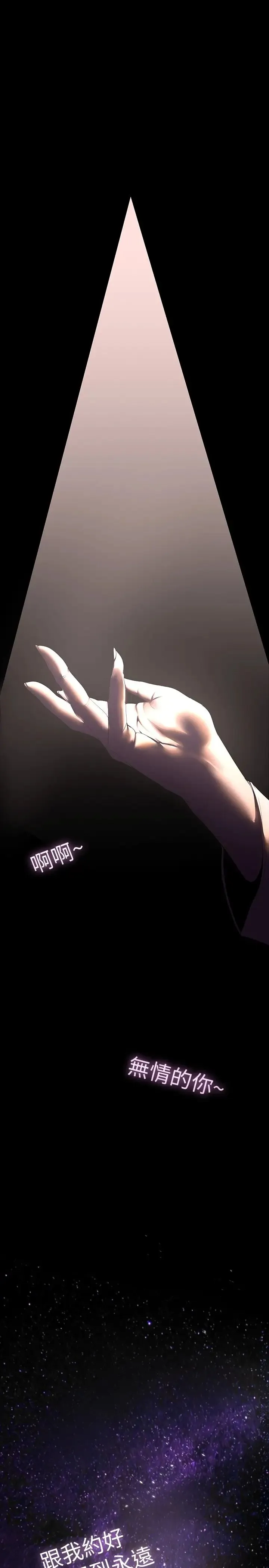 美丽新世界 第224話-大叔，要和我做嗎? 第7页