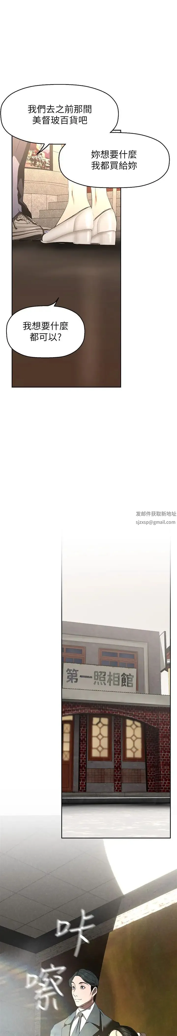 美丽新世界 第224話-大叔，要和我做嗎? 第19页