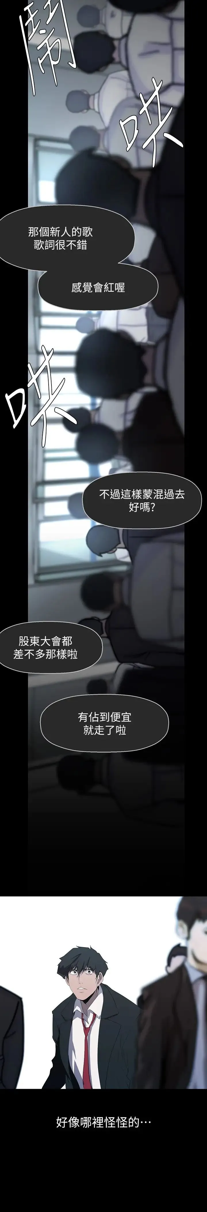 美丽新世界 第224話-大叔，要和我做嗎? 第29页