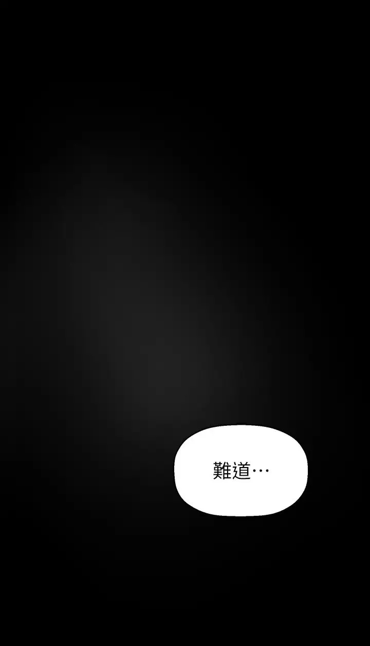 美丽新世界 第224話-大叔，要和我做嗎? 第31页