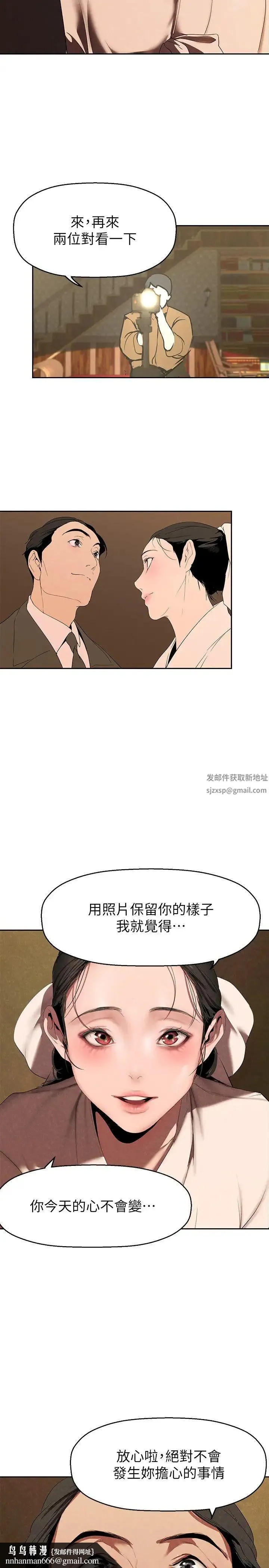 美丽新世界 第224話-大叔，要和我做嗎? 第21页