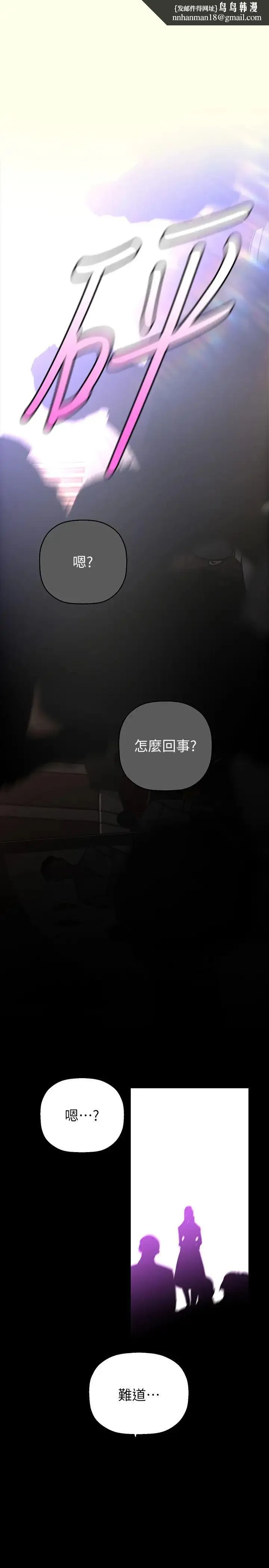 美丽新世界 第224話-大叔，要和我做嗎? 第1页