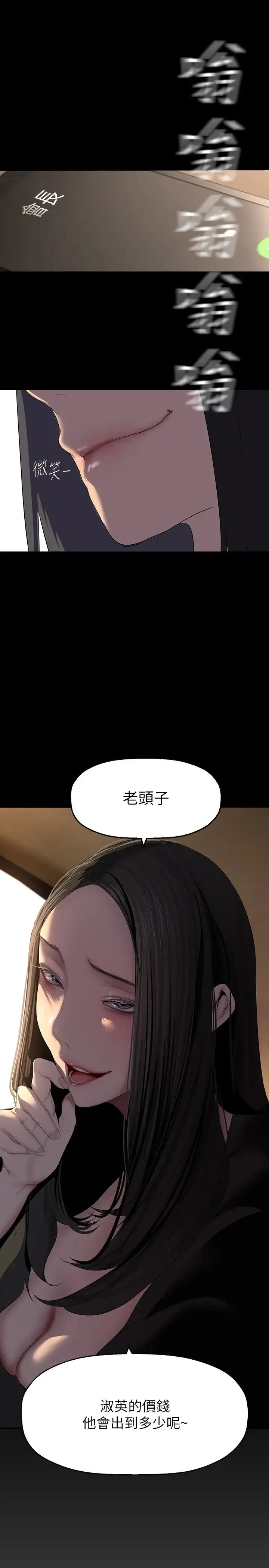 美丽新世界 第224話-大叔，要和我做嗎? 第37页