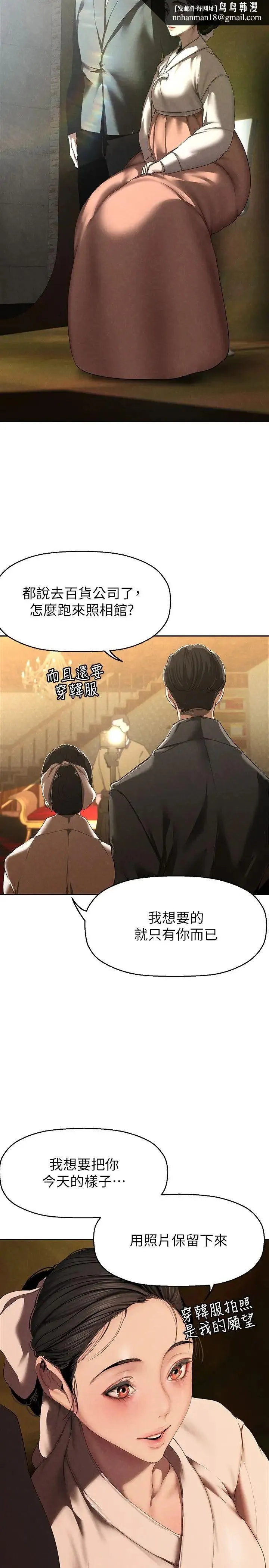 美丽新世界 第224話-大叔，要和我做嗎? 第20页