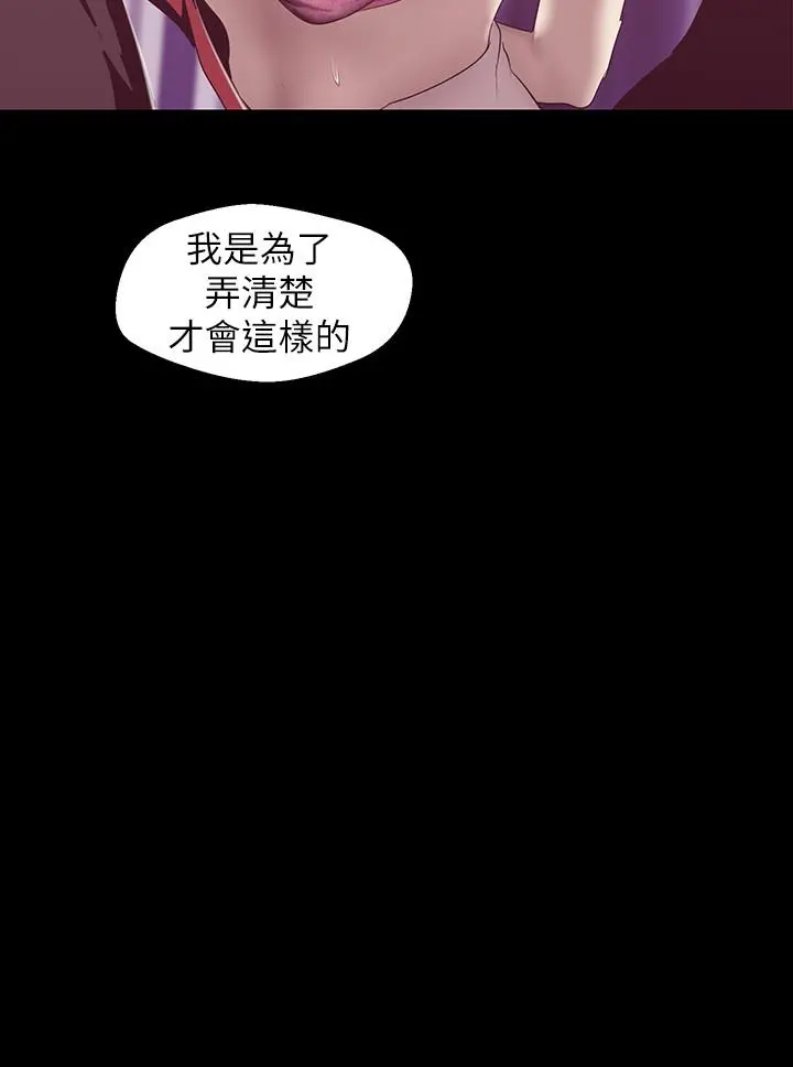 美丽新世界 第84话-今天特别甜美的罗素莉 第20页