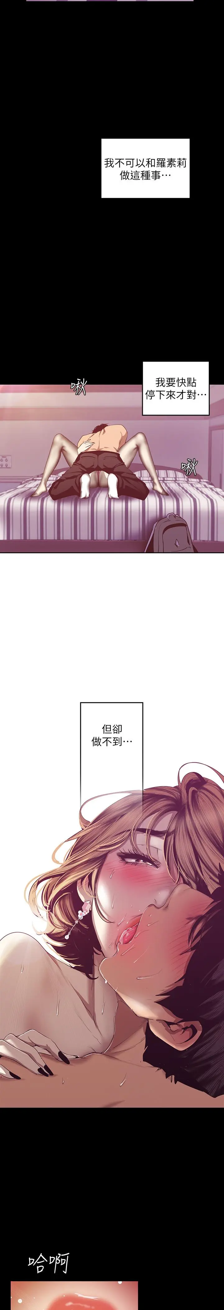 美丽新世界 第84话-今天特别甜美的罗素莉 第25页