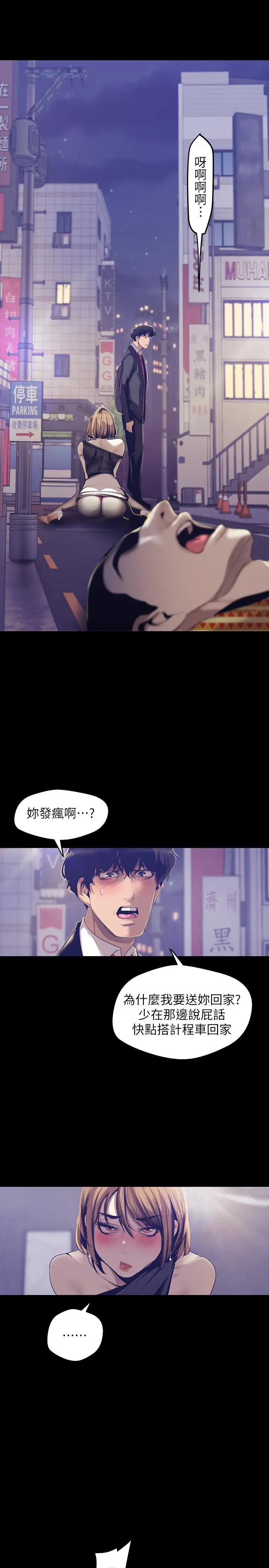 美丽新世界 第84话-今天特别甜美的罗素莉 第3页
