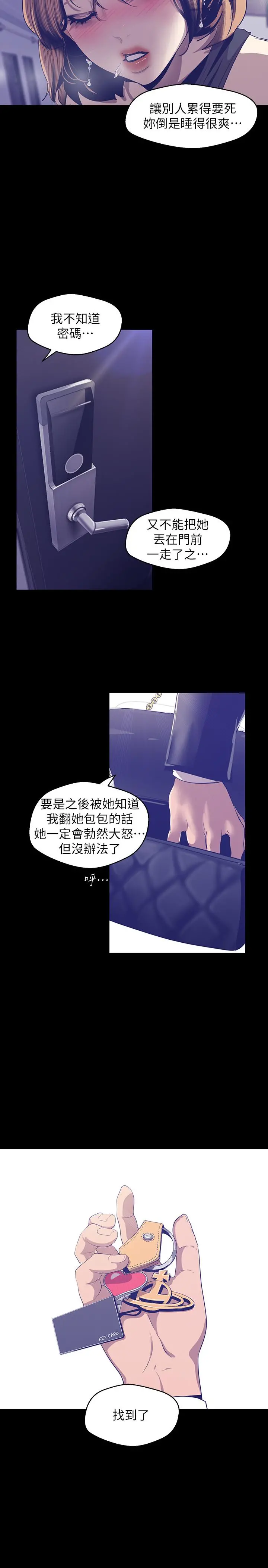 美丽新世界 第84话-今天特别甜美的罗素莉 第11页