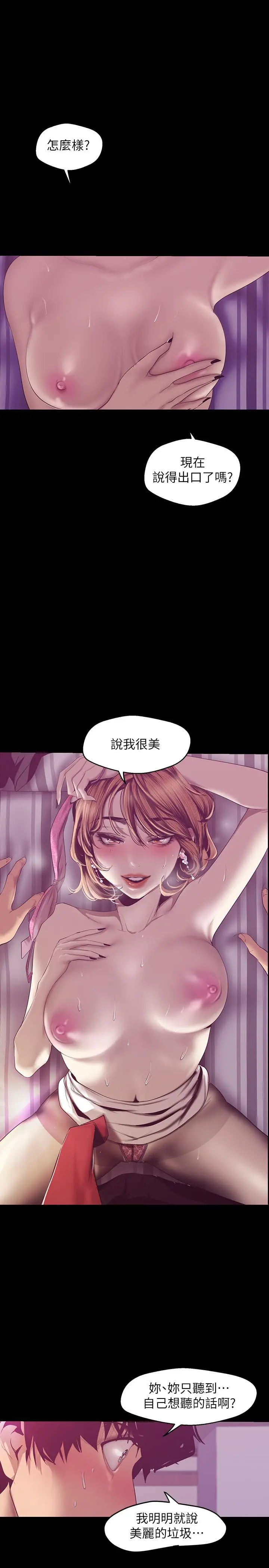 美丽新世界 第84话-今天特别甜美的罗素莉 第21页