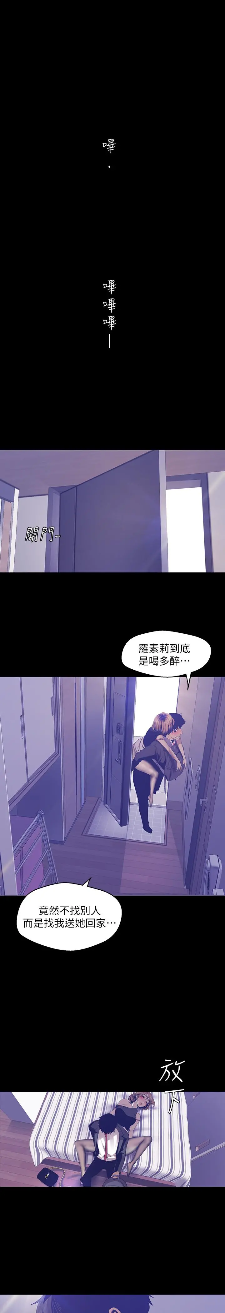 美丽新世界 第84话-今天特别甜美的罗素莉 第13页