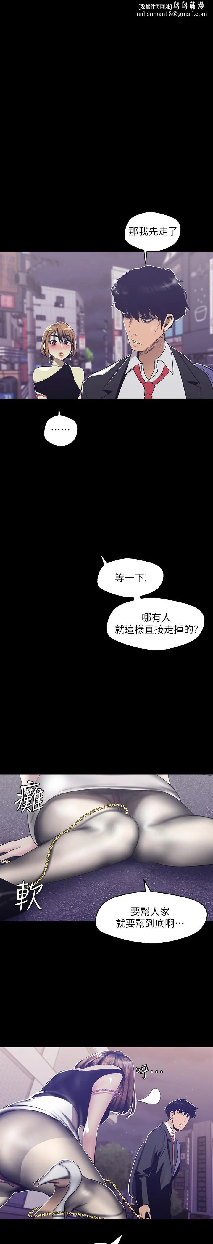 美丽新世界 第84话-今天特别甜美的罗素莉 第1页