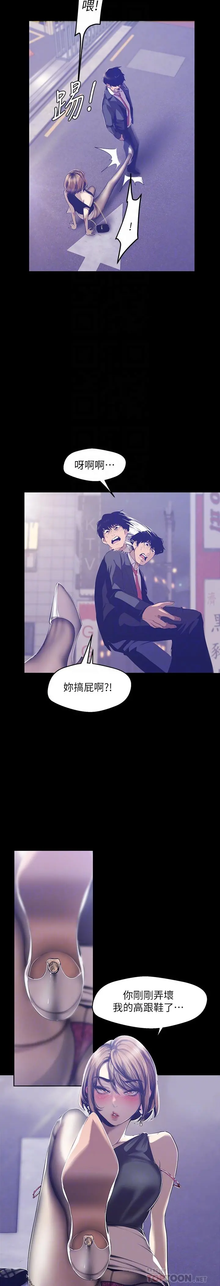 美丽新世界 第84话-今天特别甜美的罗素莉 第4页