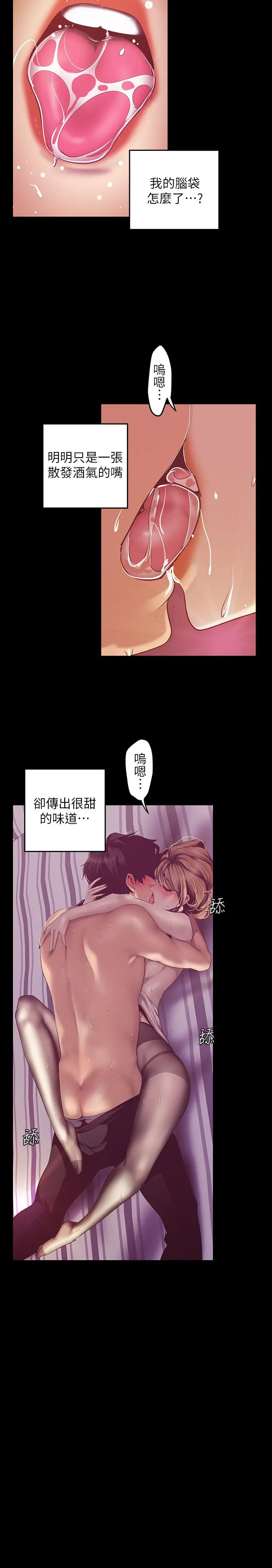 美丽新世界 第84话-今天特别甜美的罗素莉 第26页
