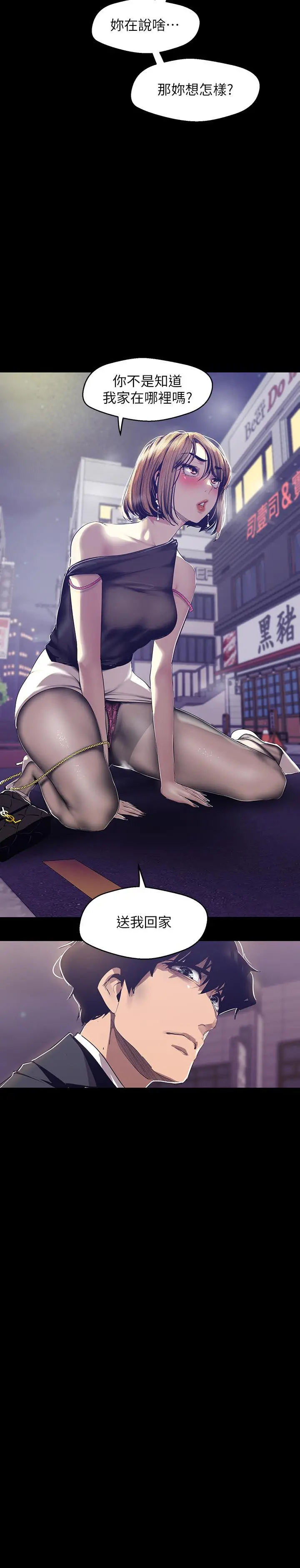 美丽新世界 第84话-今天特别甜美的罗素莉 第2页