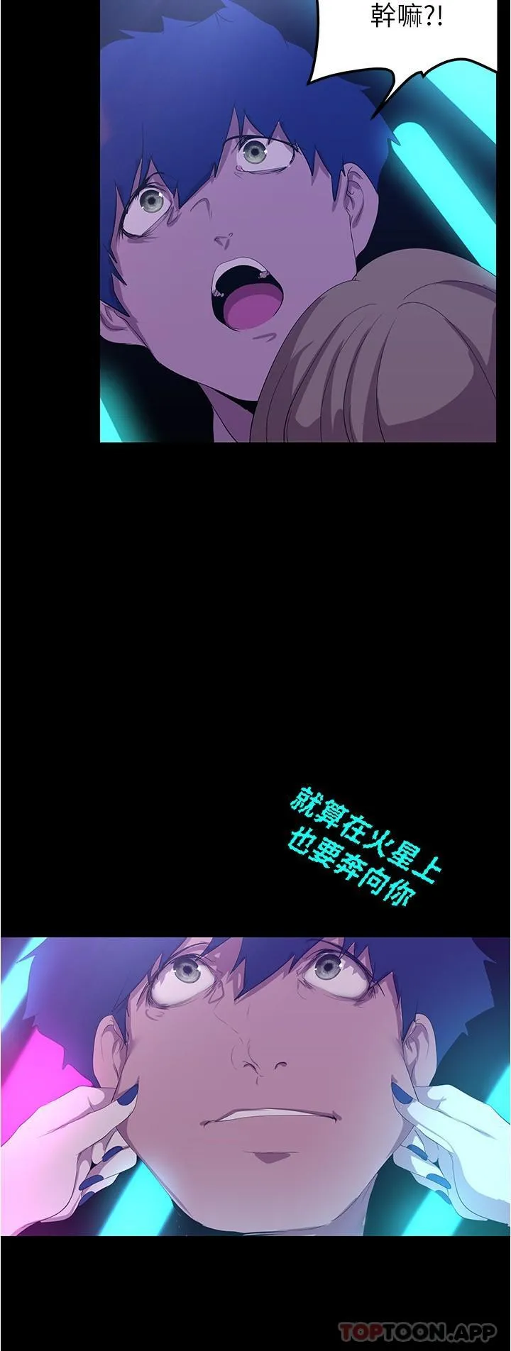美丽新世界 第198话-李豪承，你死定了 第29页