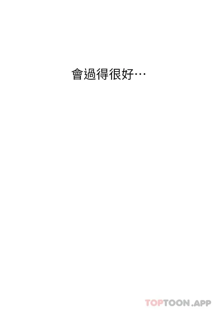 美丽新世界 第198话-李豪承，你死定了 第9页